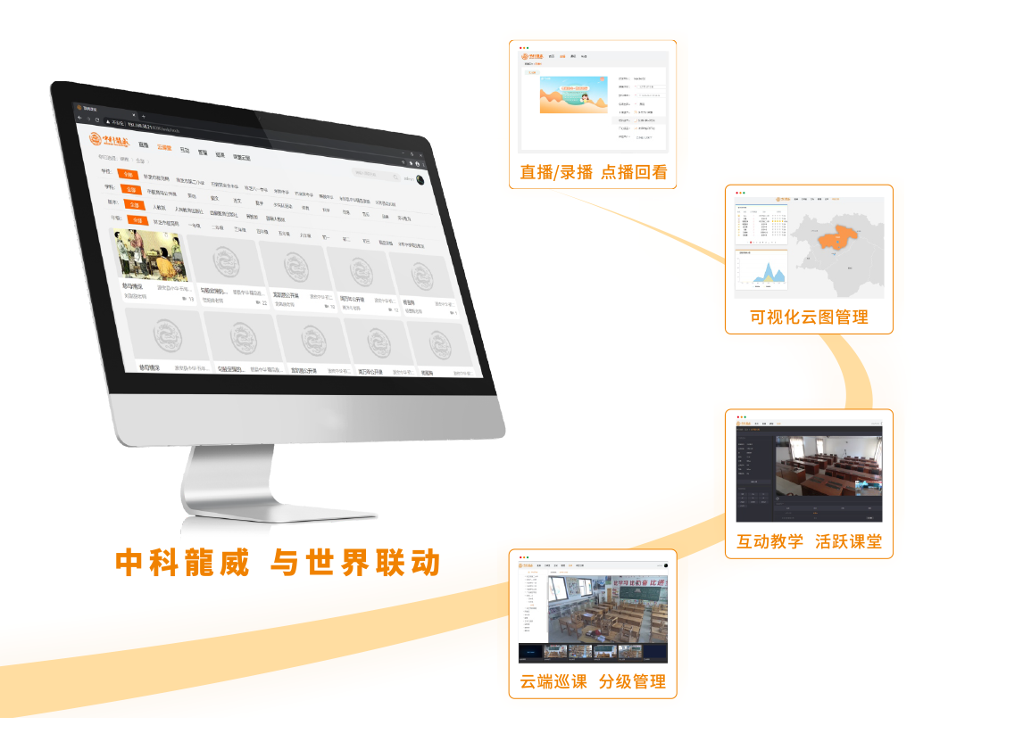 龍威课堂互动录播系统2.png
